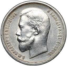 Монета 50 копеек 1913 ВС