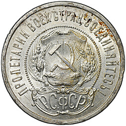 Монета 50 копеек 1922 ПЛ