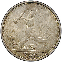 Монета Один полтинник 1924 ТР