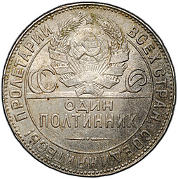 Монета Один полтинник 1924 ТР