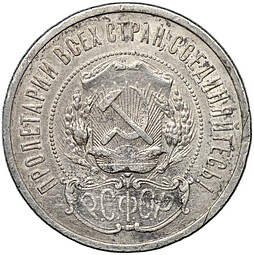 Монета 50 копеек 1922 АГ