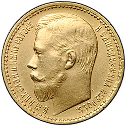 Монета 15 рублей 1897 АГ «ОСС» заходят за обрез шеи