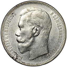 Монета 1 рубль 1896 АГ
