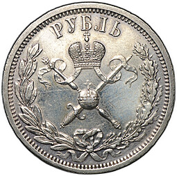 Монета 1 рубль 1896 АГ Коронация Николая II