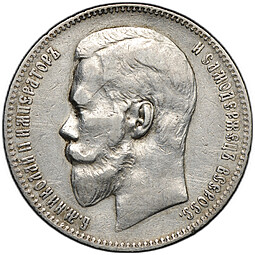 Монета 1 рубль 1898 АГ