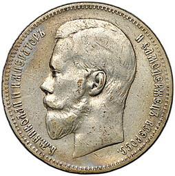 Монета 1 рубль 1898 АГ