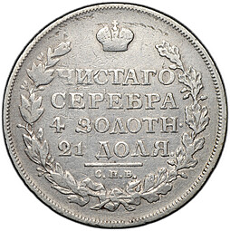 Монета 1 рубль 1815 СПБ МФ