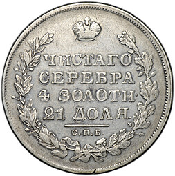 Монета 1 рубль 1829 СПБ НГ