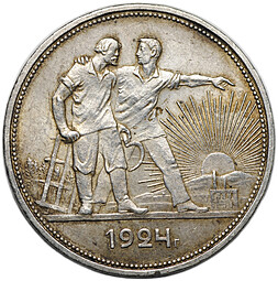 Монета 1 рубль 1924 ПЛ