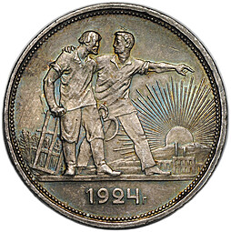 Монета 1 рубль 1924 ПЛ