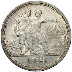 Монета 1 рубль 1924 ПЛ