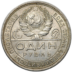 Монета 1 рубль 1924 ПЛ