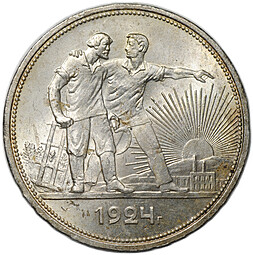 Монета 1 рубль 1924 ПЛ