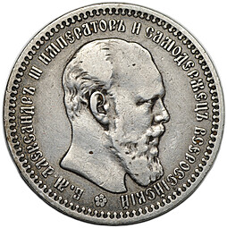 Монета 1 рубль 1893 АГ