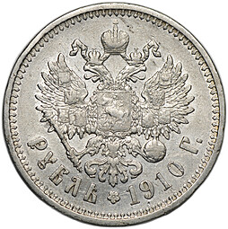 Монета 1 рубль 1910 ЭБ