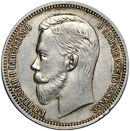 Монета 1 рубль 1909 ЭБ