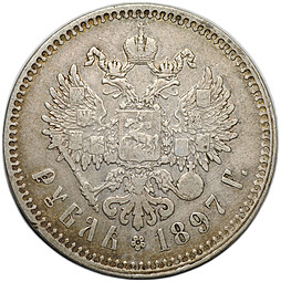 Монета 1 рубль 1897 ** Брюссель