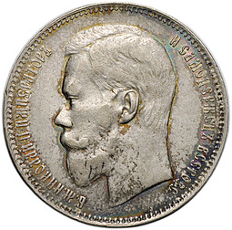 Монета 1 рубль 1897 ** Брюссель