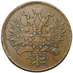 Монета 5 копеек 1866 ЕМ