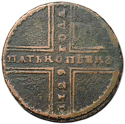 Монета 5 копеек 1729 МД