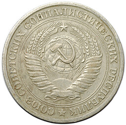 Монета 1 рубль 1966