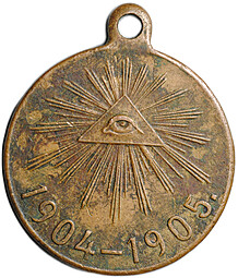 Медаль Да вознесет вас Господь в свое время 1904 - 1905, Русско-японская война, бронза госчекан