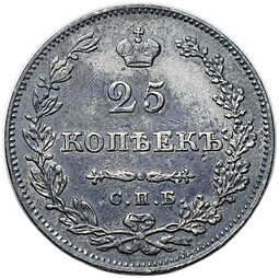 Монета 25 копеек 1827 СПБ НГ