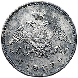 Монета 25 копеек 1827 СПБ НГ