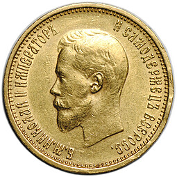 Монета 10 рублей 1899 АГ малая голова