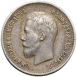 Монета 25 копеек 1900
