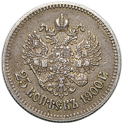 Монета 25 копеек 1900