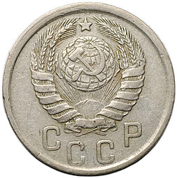 Монета 15 копеек 1942
