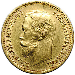 Монета 5 рублей 1902 АР
