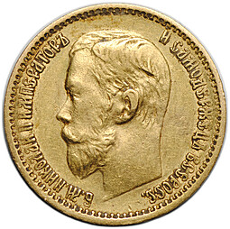 Монета 5 рублей 1898 АГ