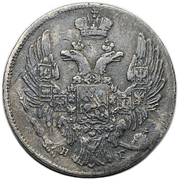 Монета 10 копеек 1837 СПБ НГ