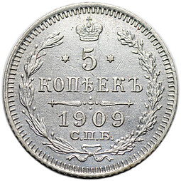 Монета 5 копеек 1909 СПБ ЭБ