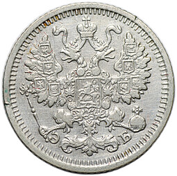 Монета 5 копеек 1910 СПБ ЭБ