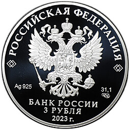 Монета 3 рубля 2023 СПМД Конституция Вхождение в состав Российской Федерации ДНР, ЛНР, Запорожской и Херсонской областей