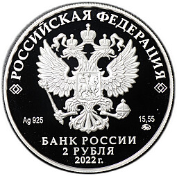 Монета 2 рубля 2022 ММД Н. Я. Данилевский 200 лет со дня рождения