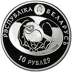 Монета 10 рублей 2008 Птица года Большая белая цапля  Беларусь