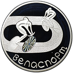 Монета 20 рублей 2006 Велоспорт Беларусь