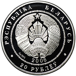 Монета 20 рублей 2006 Олимпиада Пекин 2008 Лёгкая атлетика Беларусь