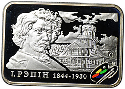 Монета 20 рублей 2009 И.Е. Репин Художники мира Беларусь