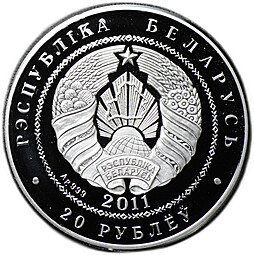 Монета 20 рублей 2011 Белогрудый ёж Беларусь