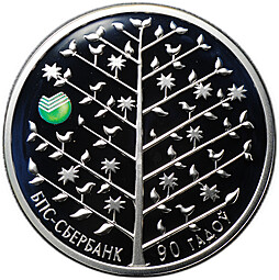 Монета 20 рублей 2013 БПС-Сбербанк 90 лет Беларусь