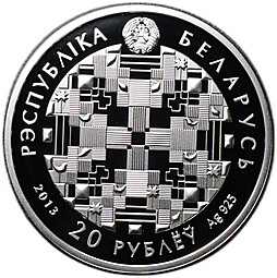Монета 20 рублей 2013 БПС-Сбербанк 90 лет Беларусь