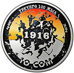Монета 10 сомов 2016 100 лет среднеазиатскому восстанию 1916 года Кыргызстан