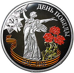 Монета 50 квач 2010 День Победы в Великой Отечественной войне 65 лет Малави