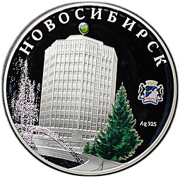 Монета 1 доллар 2012 Новосибирск - здание Сбербанка Ниуэ