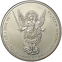 Монета 1 гривна 2012 Архистратиг Михаил Украина